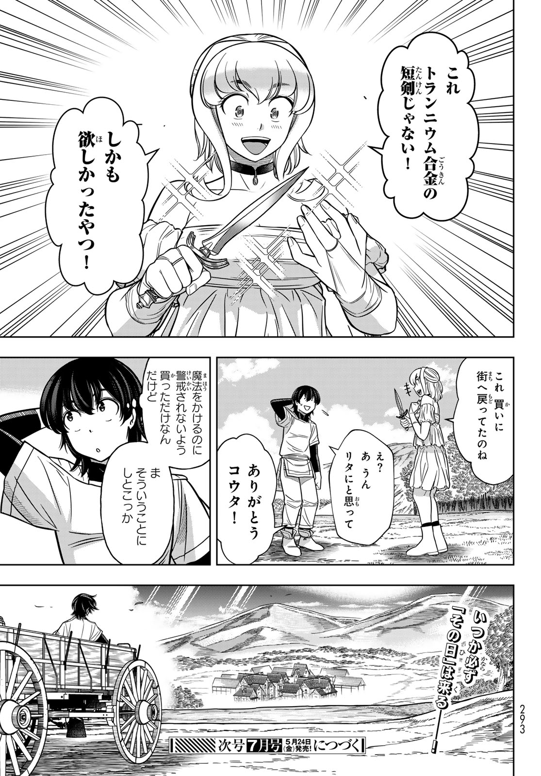 DT転生　～30歳まで童貞で転生したら、史上最強の魔法使いになりました！～ 第9話 - Page 29