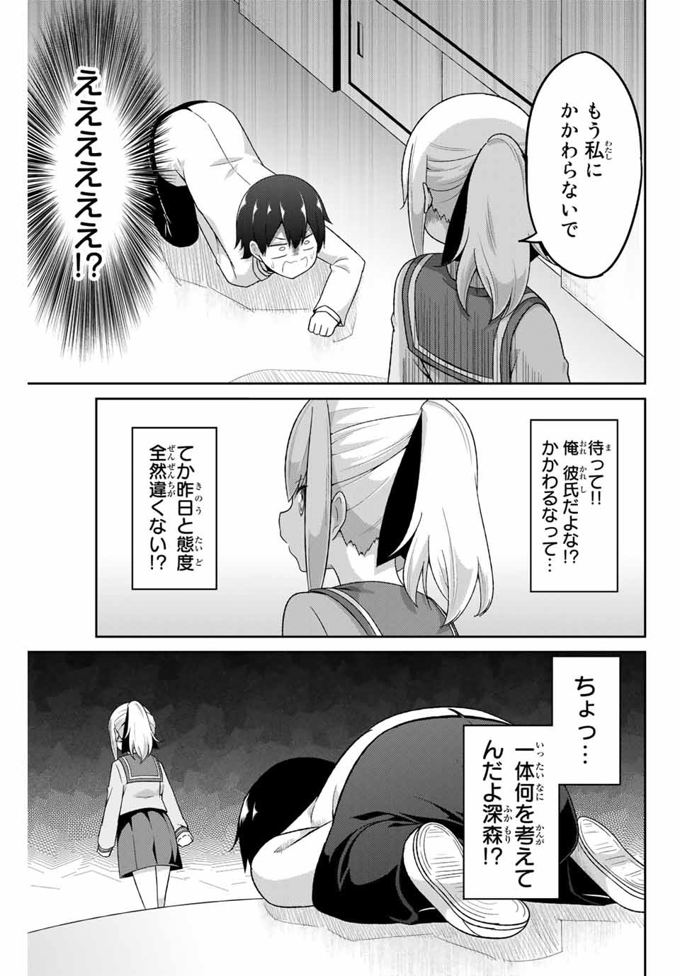 デュアルな彼女の倒し方 第1話 - Page 40