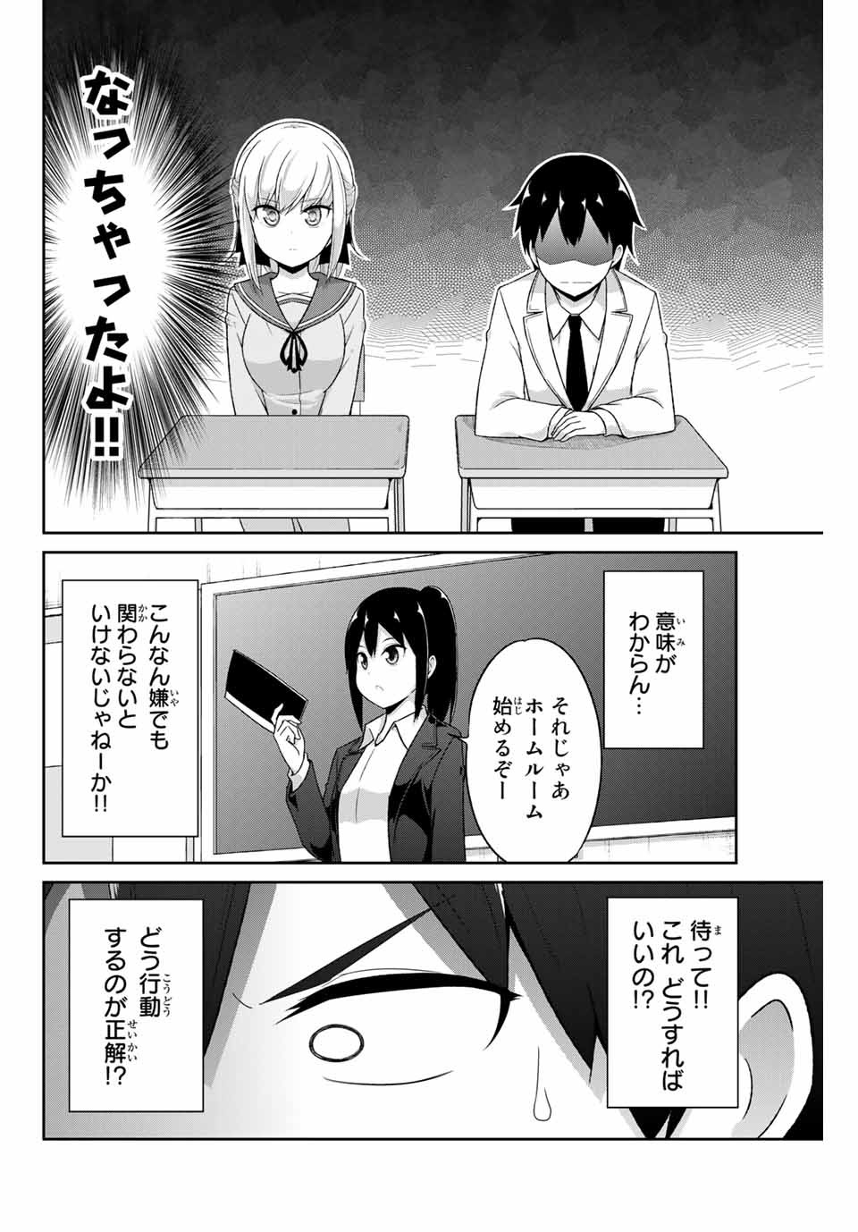 デュアルな彼女の倒し方 第1話 - Page 45