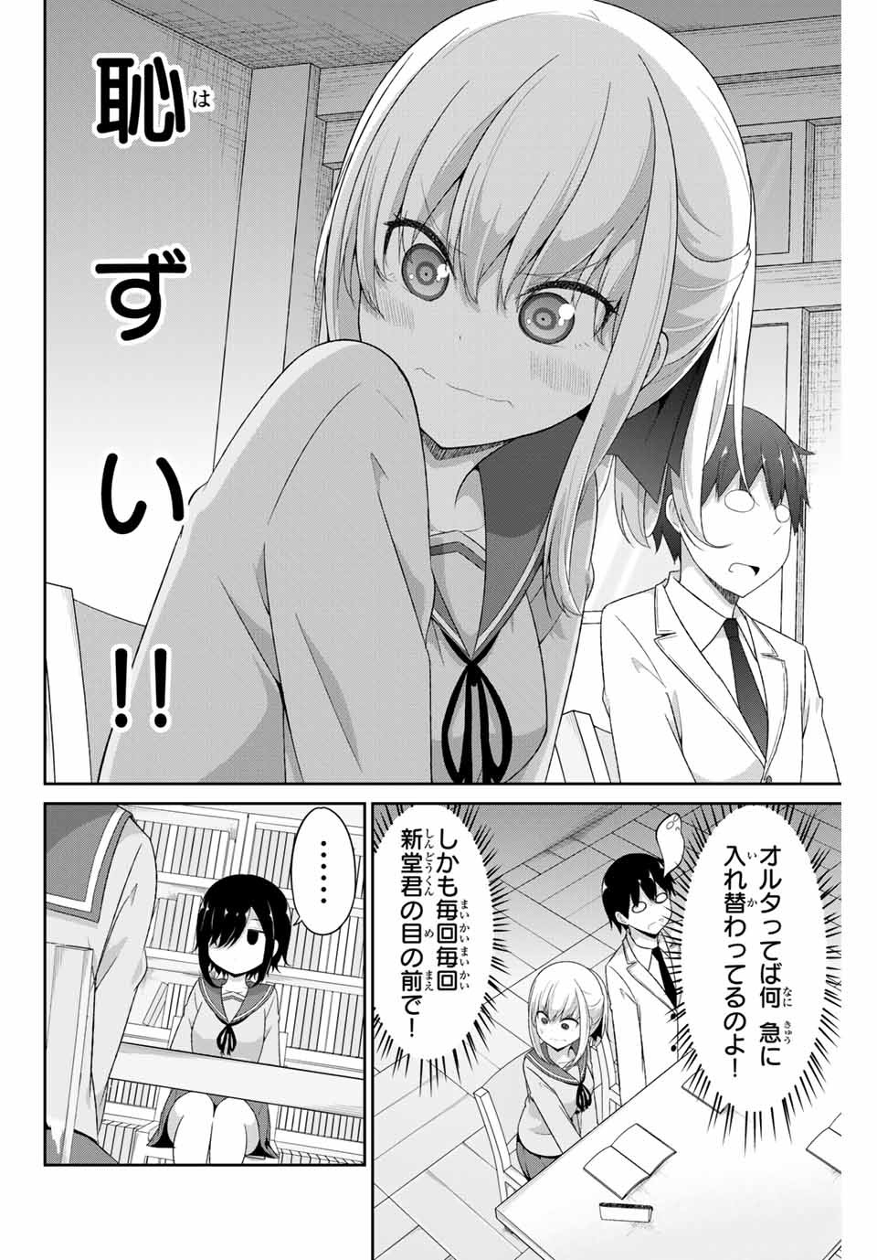 デュアルな彼女の倒し方 第10話 - Page 3