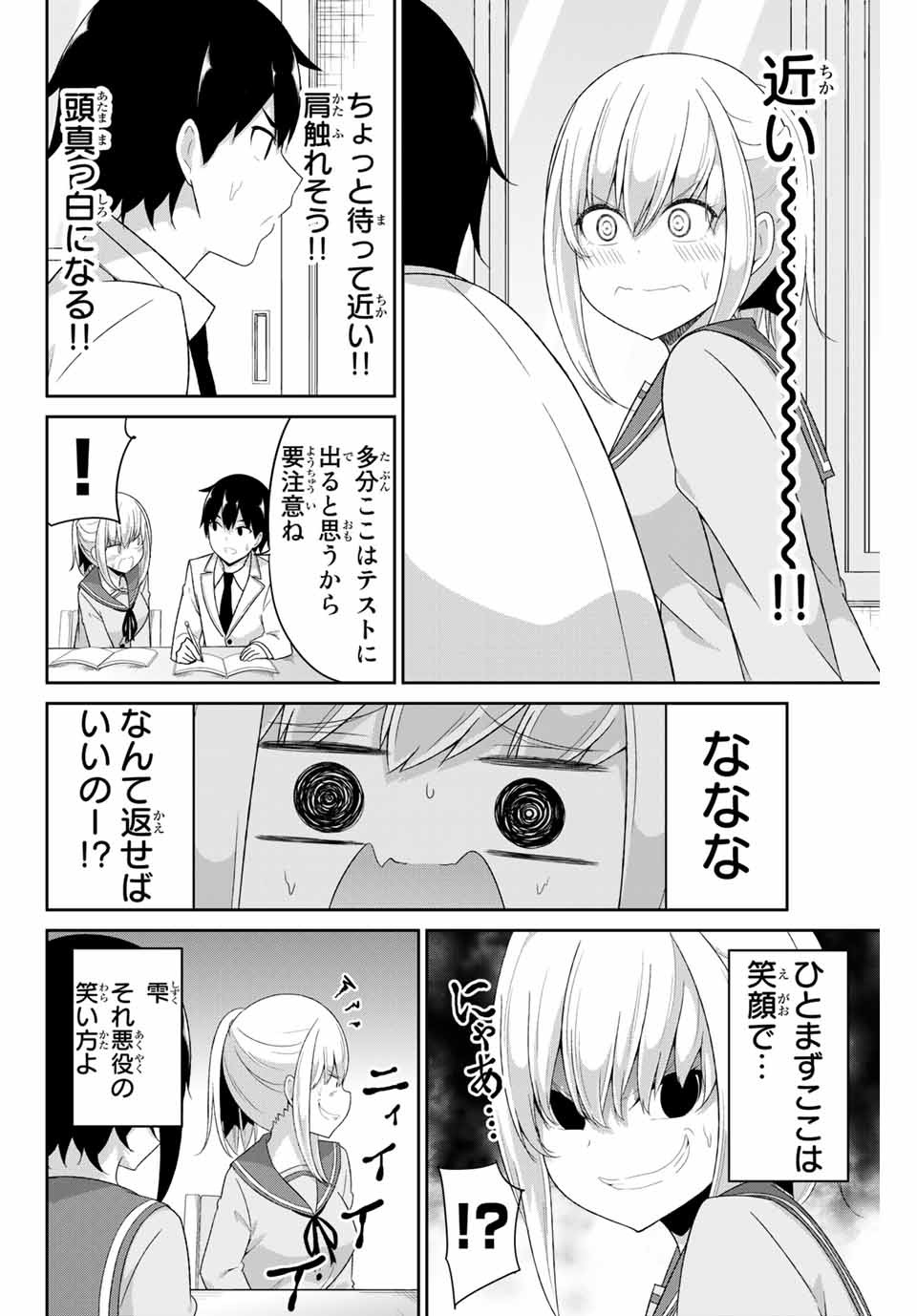 デュアルな彼女の倒し方 第10話 - Page 7