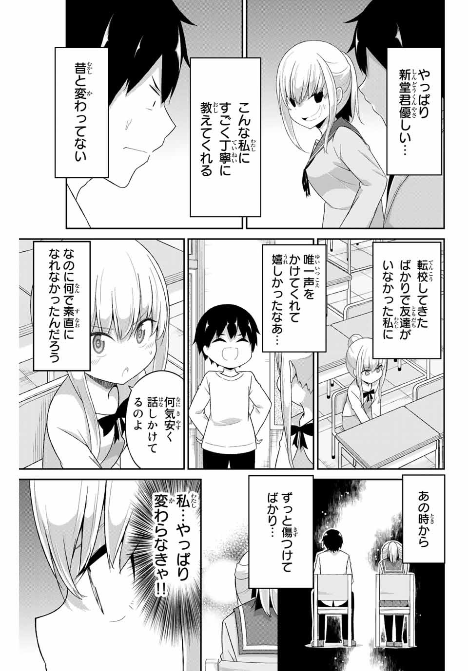 デュアルな彼女の倒し方 第10話 - Page 7