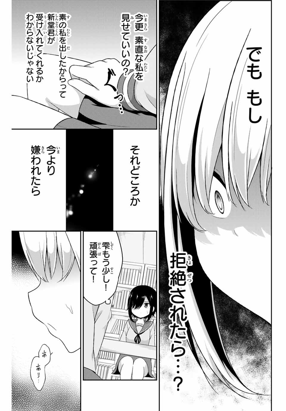 デュアルな彼女の倒し方 第10話 - Page 9