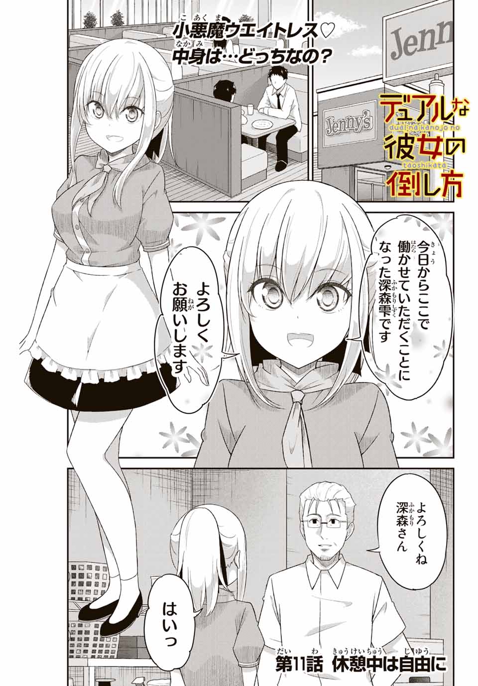 デュアルな彼女の倒し方 第11話 - Page 2