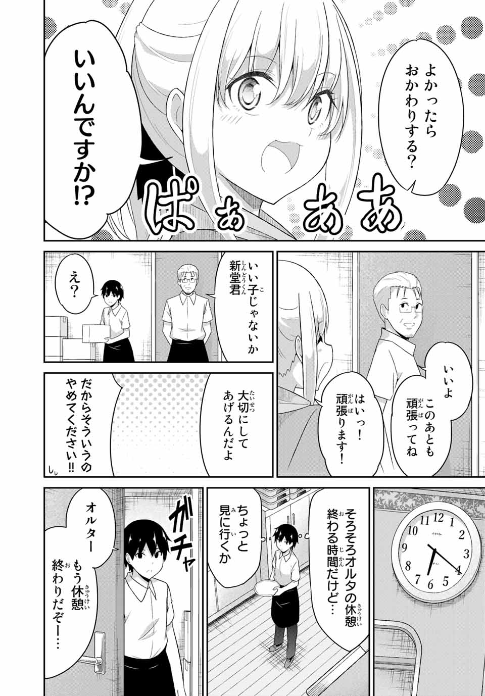 デュアルな彼女の倒し方 第11話 - Page 7