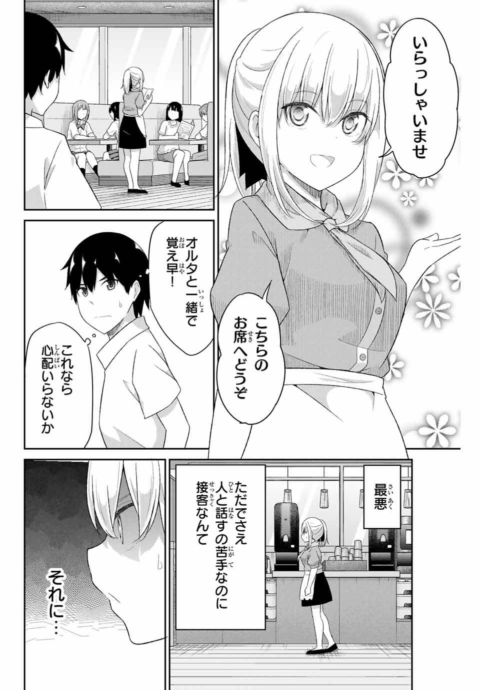 デュアルな彼女の倒し方 第12話 - Page 5