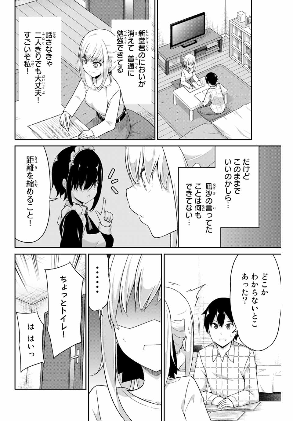 デュアルな彼女の倒し方 第14話 - Page 6