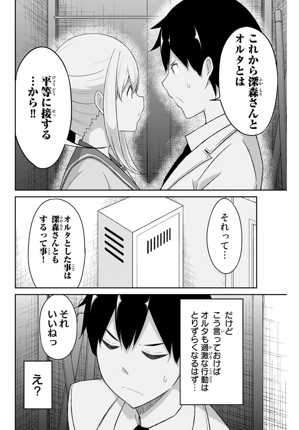 デュアルな彼女の倒し方 第15話 - Page 8