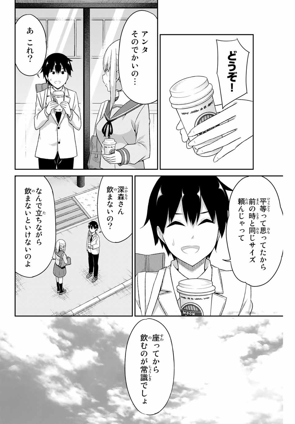 デュアルな彼女の倒し方 第16話 - Page 7