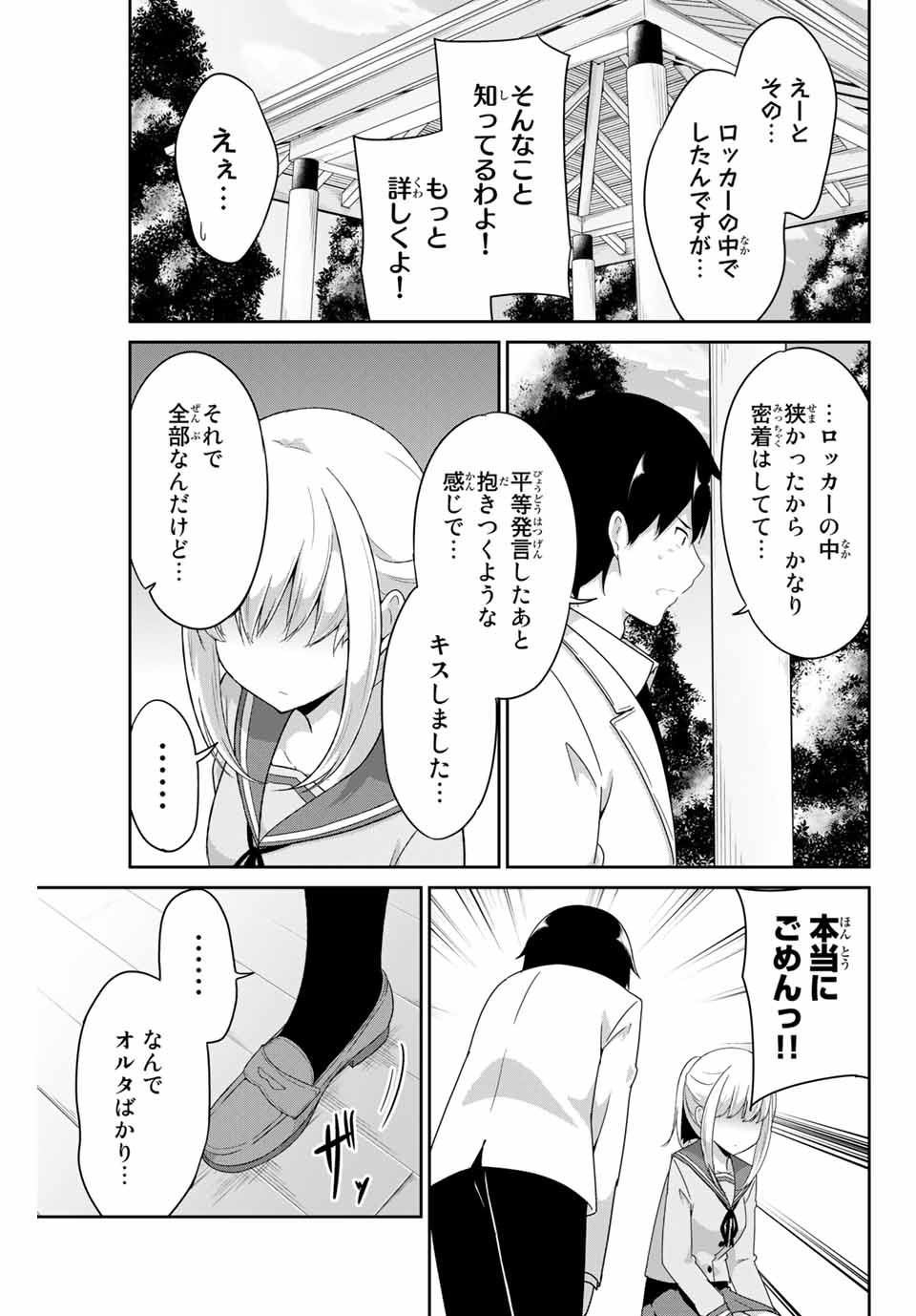 デュアルな彼女の倒し方 第17話 - Page 4