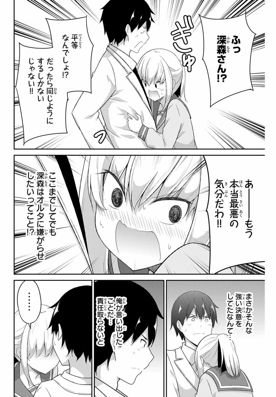 デュアルな彼女の倒し方 第17話 - Page 5