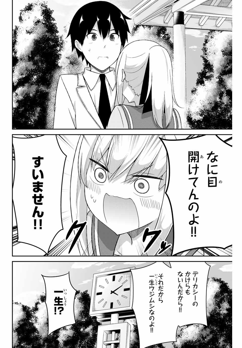 デュアルな彼女の倒し方 第17話 - Page 7