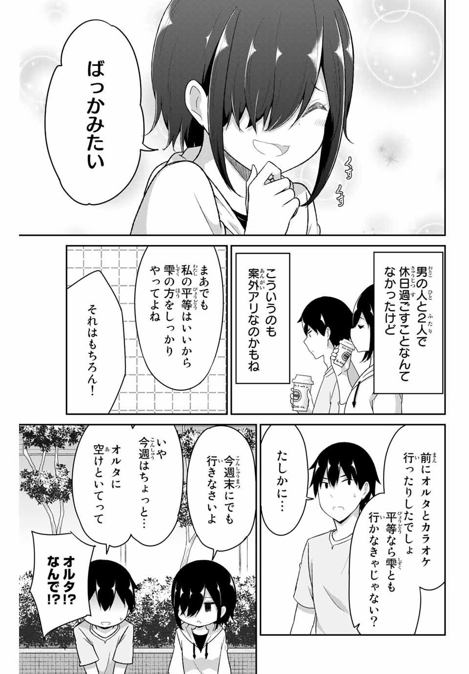 デュアルな彼女の倒し方 第18話 - Page 9