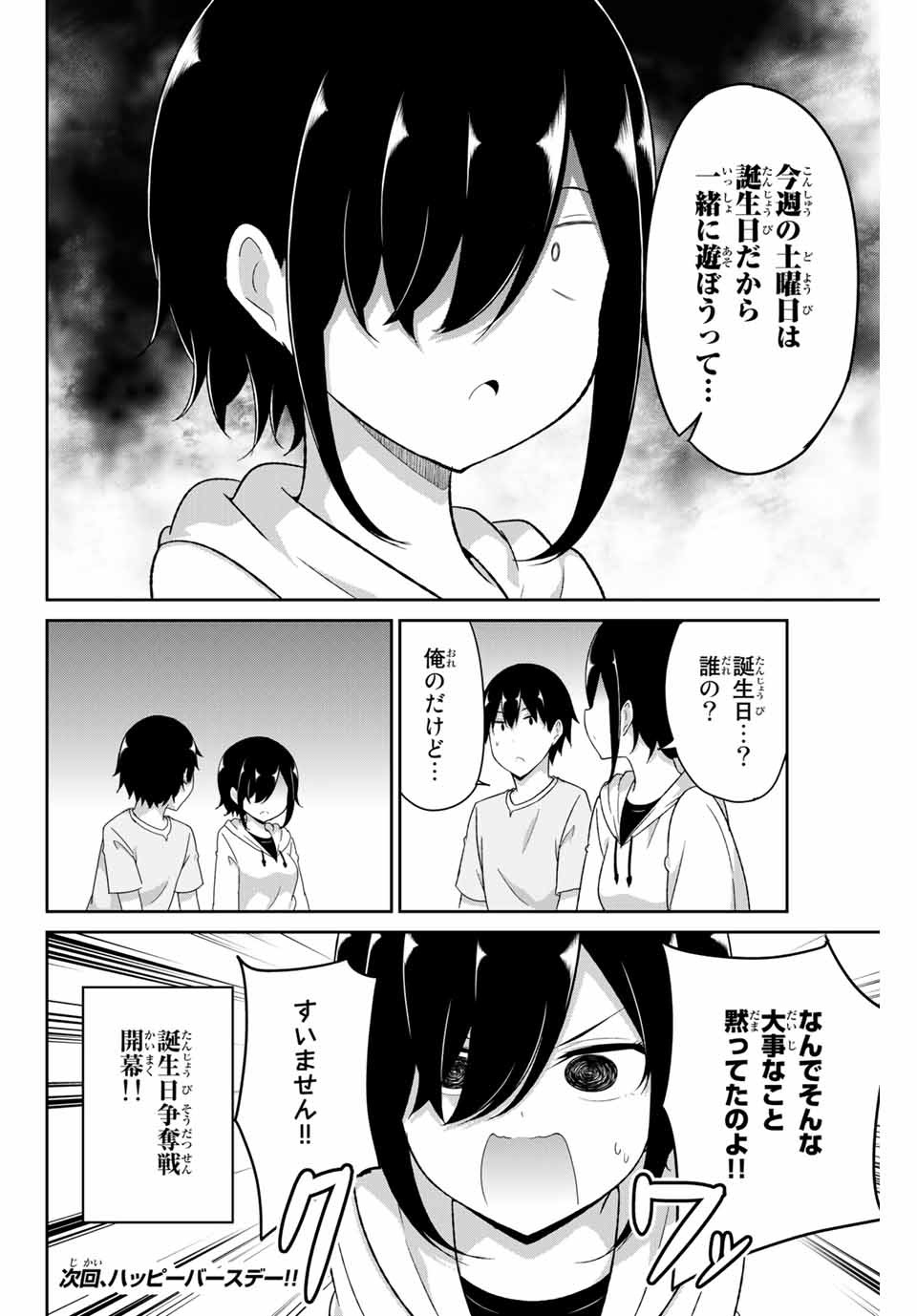 デュアルな彼女の倒し方 第18話 - Page 10