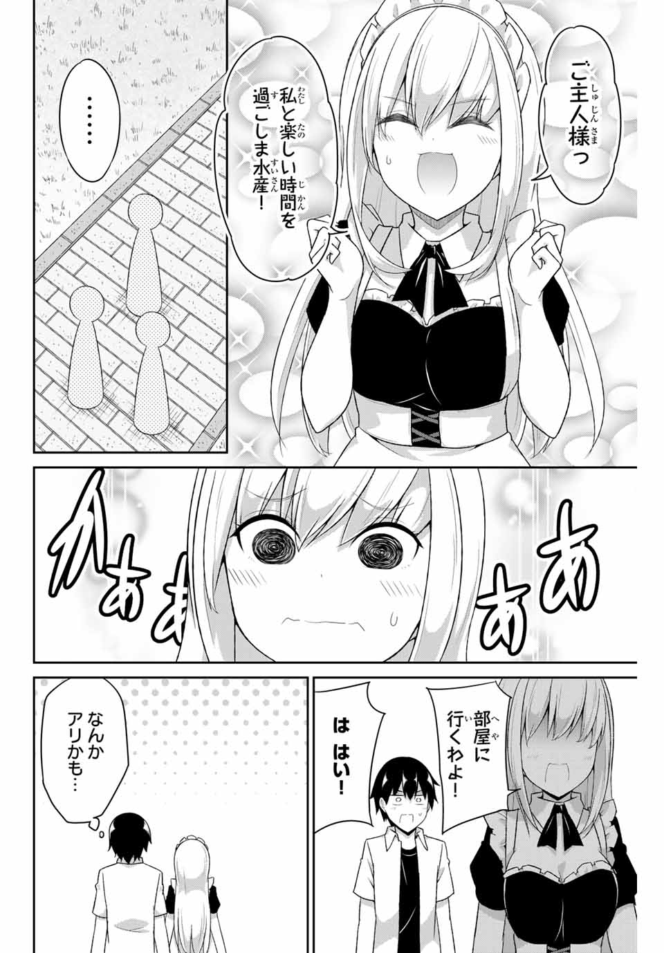 デュアルな彼女の倒し方 第19話 - Page 5