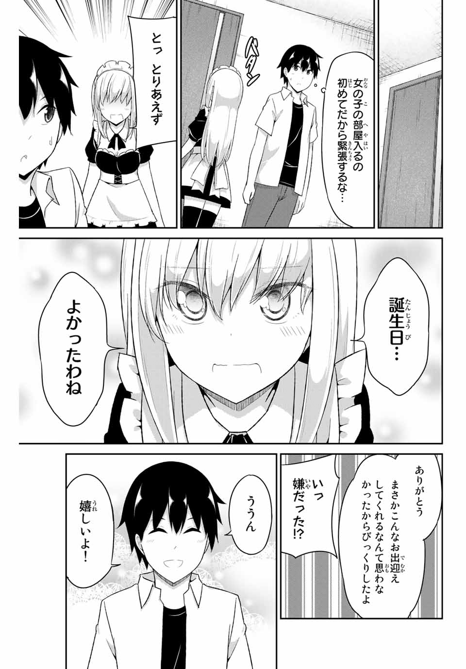 デュアルな彼女の倒し方 第19話 - Page 6