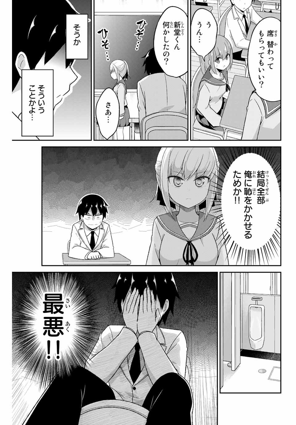 デュアルな彼女の倒し方 第2話 - Page 4