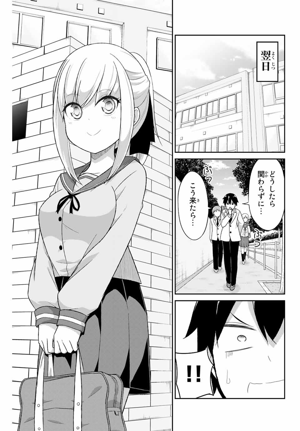 デュアルな彼女の倒し方 第2話 - Page 6