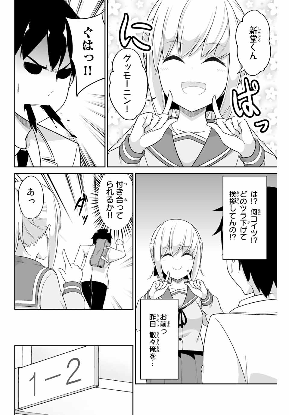 デュアルな彼女の倒し方 第2話 - Page 7