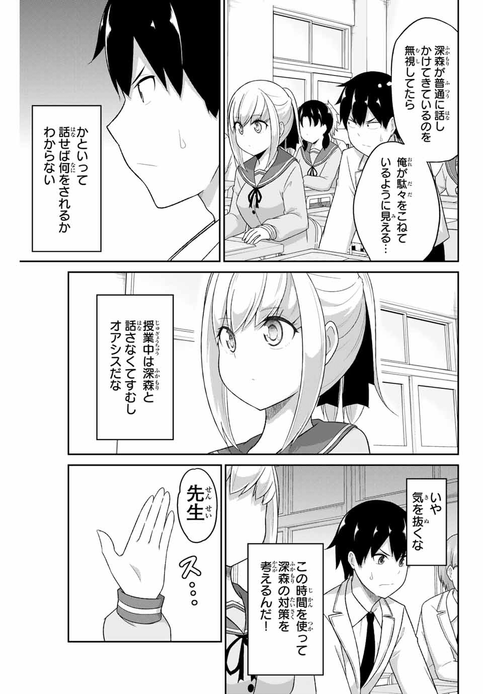 デュアルな彼女の倒し方 第2話 - Page 12