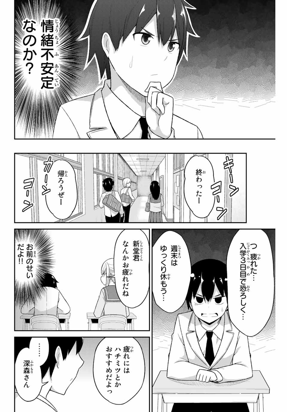 デュアルな彼女の倒し方 第2話 - Page 23