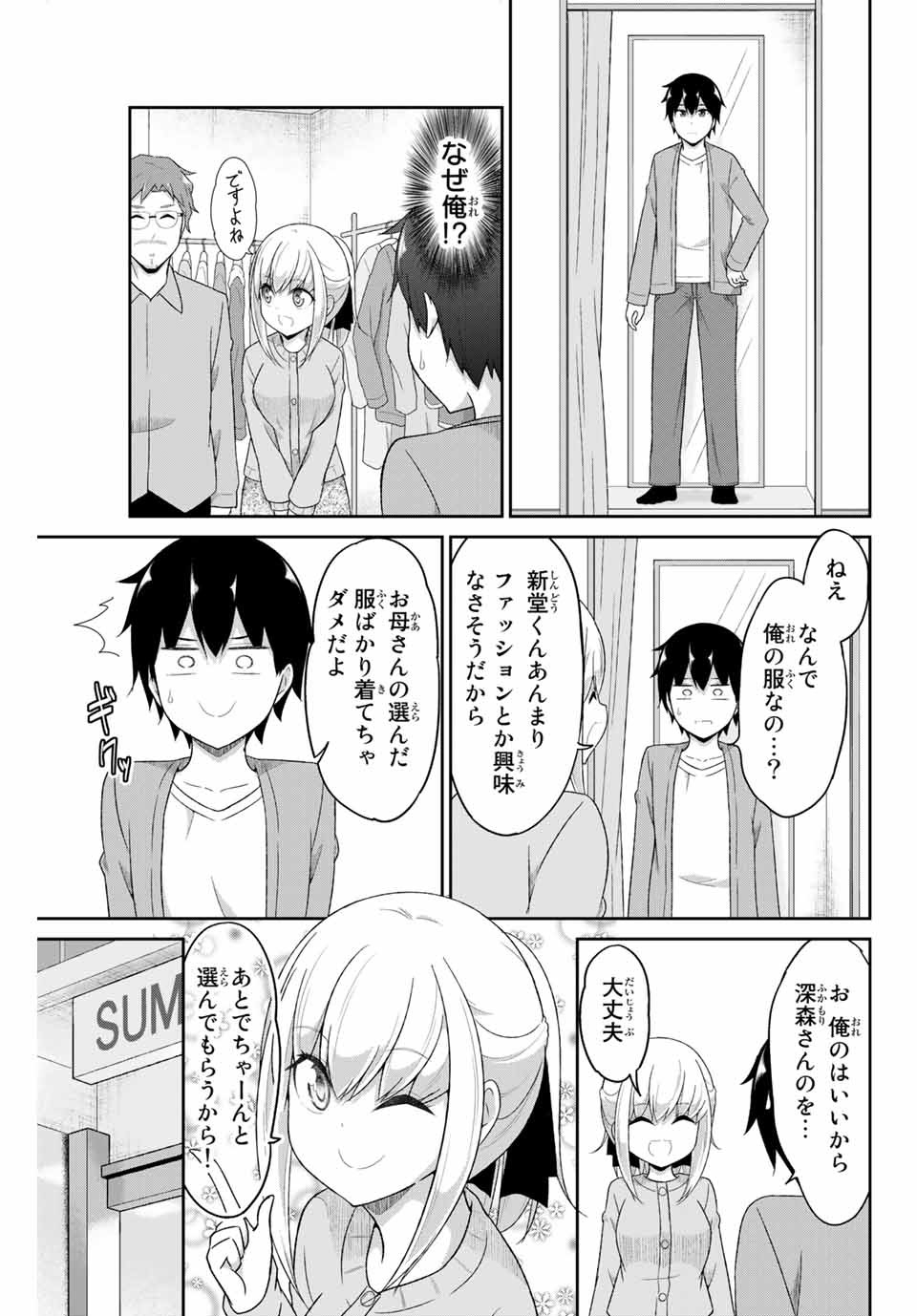 デュアルな彼女の倒し方 第2話 - Page 31