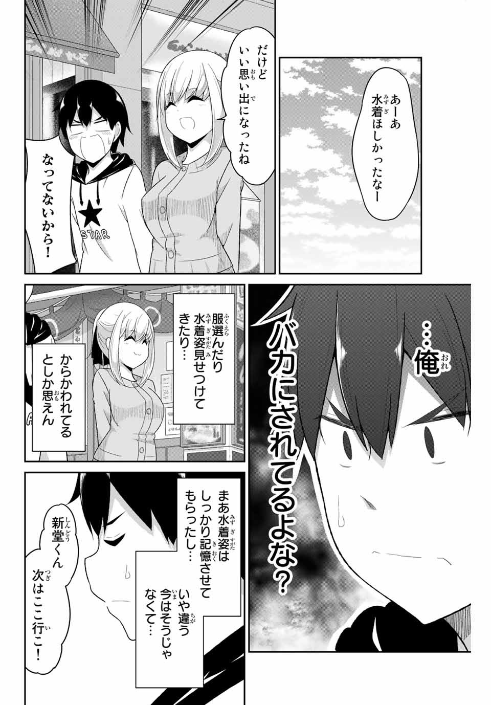 デュアルな彼女の倒し方 第2話 - Page 35