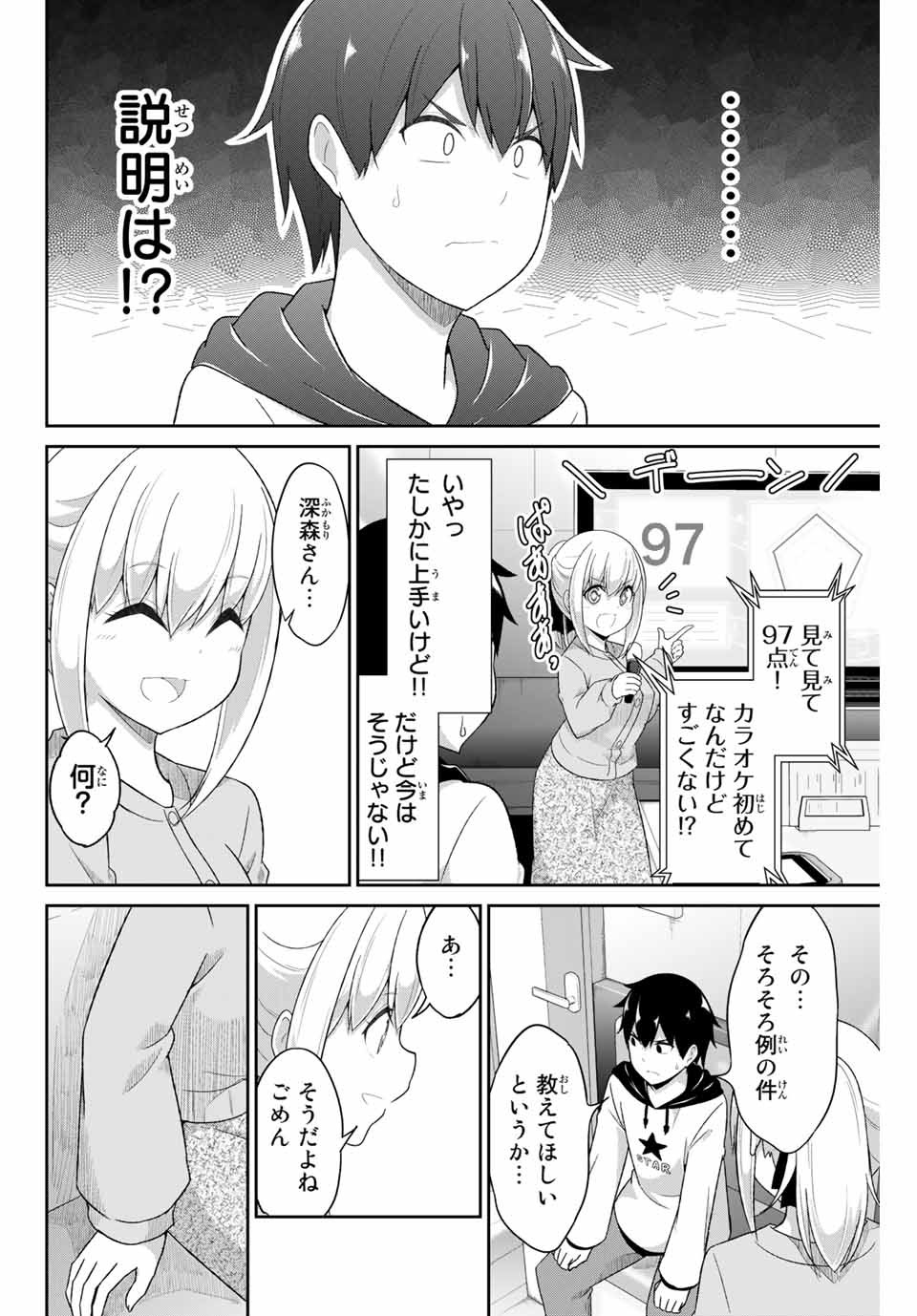 デュアルな彼女の倒し方 第2話 - Page 38