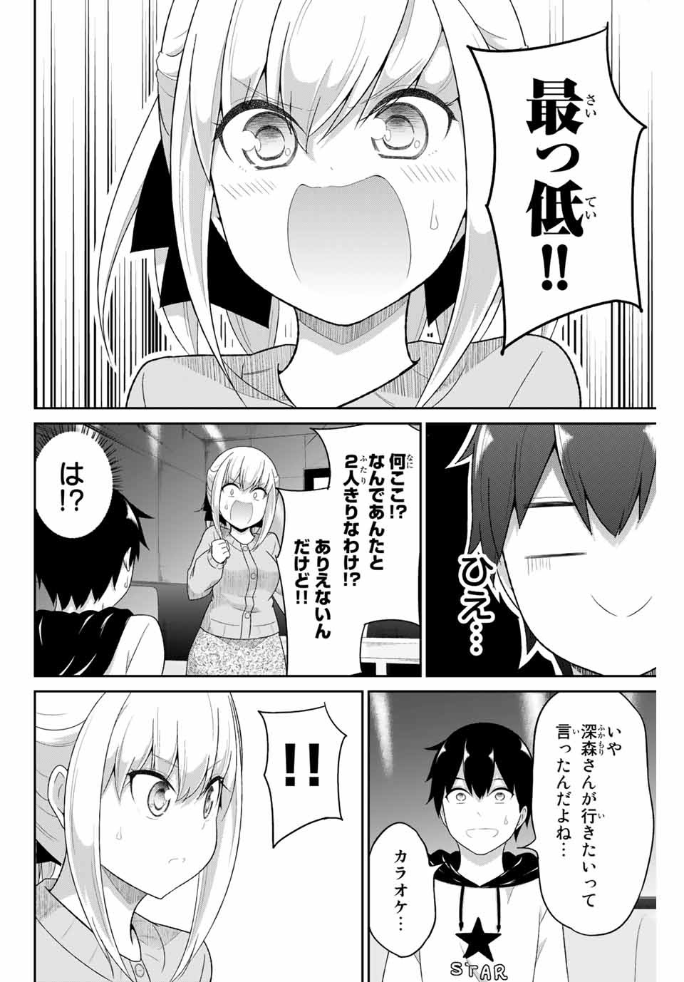 デュアルな彼女の倒し方 第2話 - Page 48