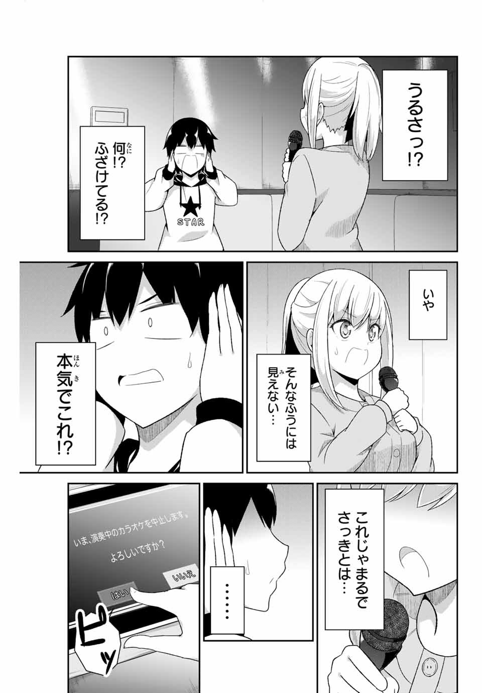 デュアルな彼女の倒し方 第2話 - Page 51