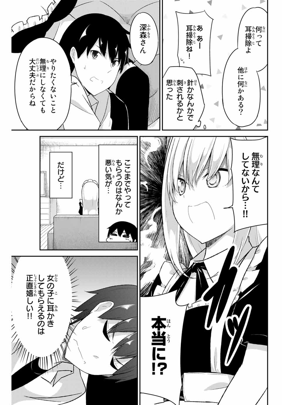 デュアルな彼女の倒し方 第20話 - Page 4