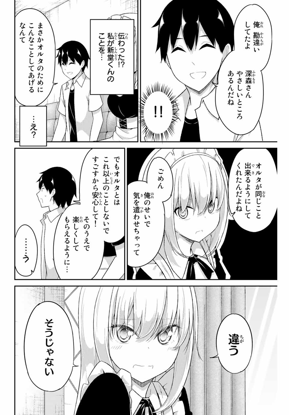 デュアルな彼女の倒し方 第20話 - Page 9