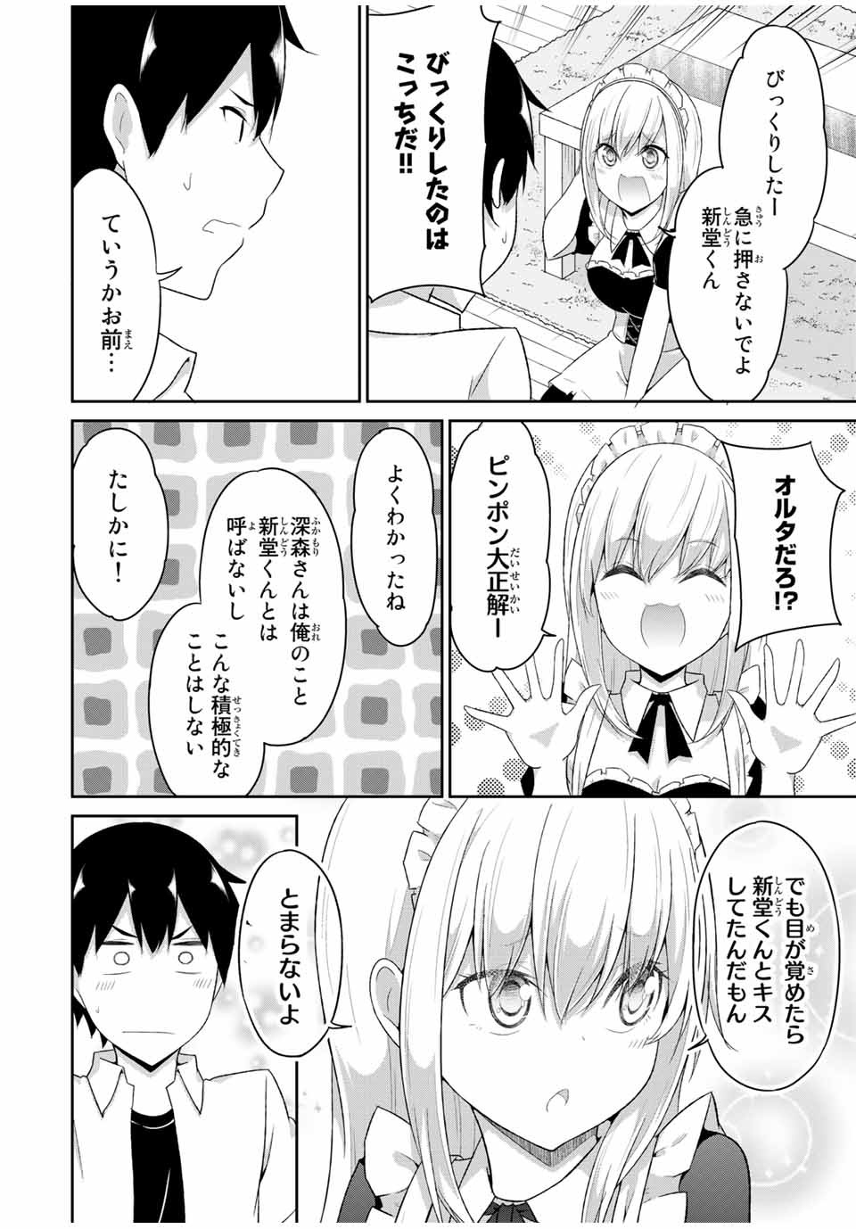 デュアルな彼女の倒し方 第21話 - Page 5