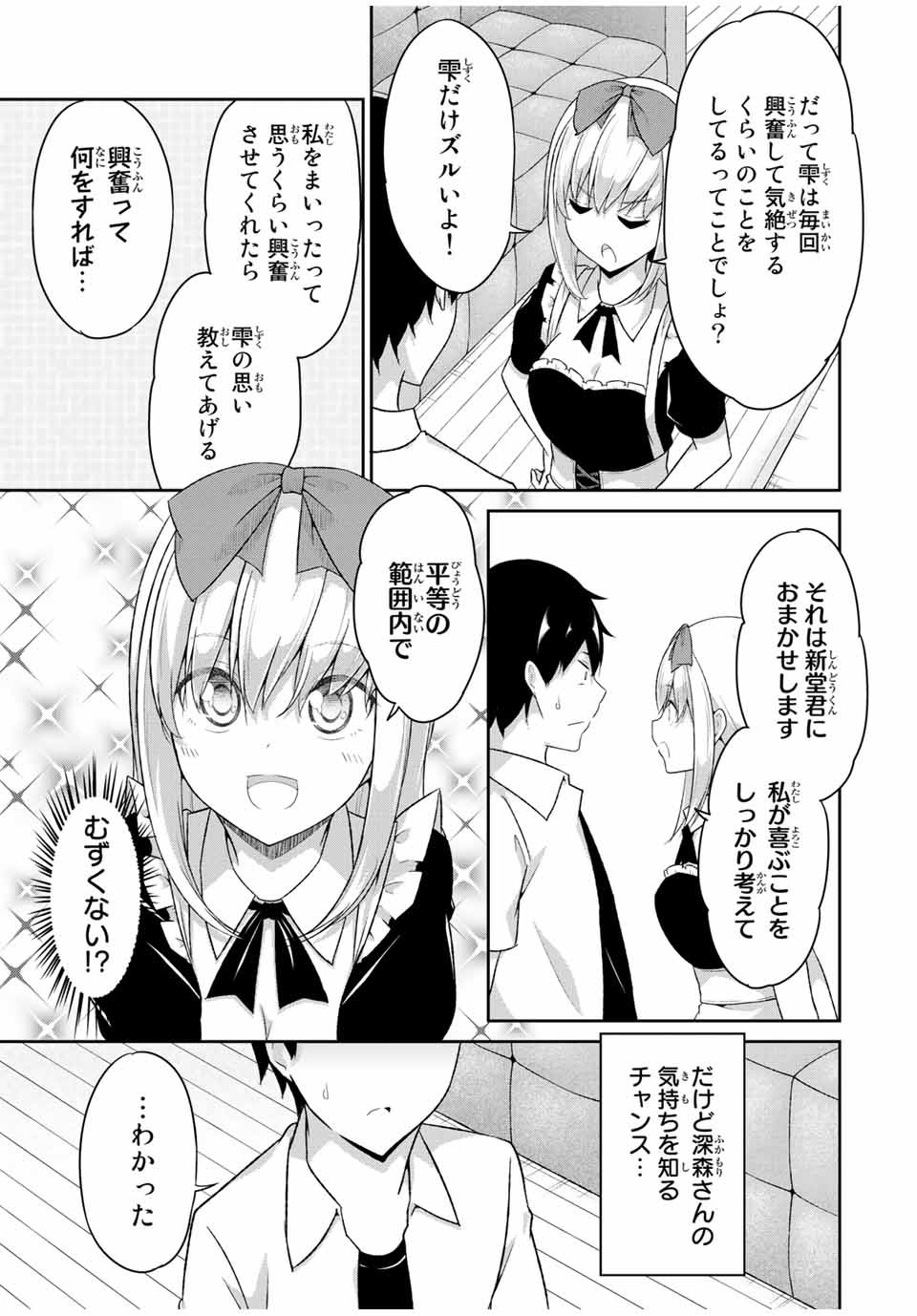 デュアルな彼女の倒し方 第22話 - Page 6