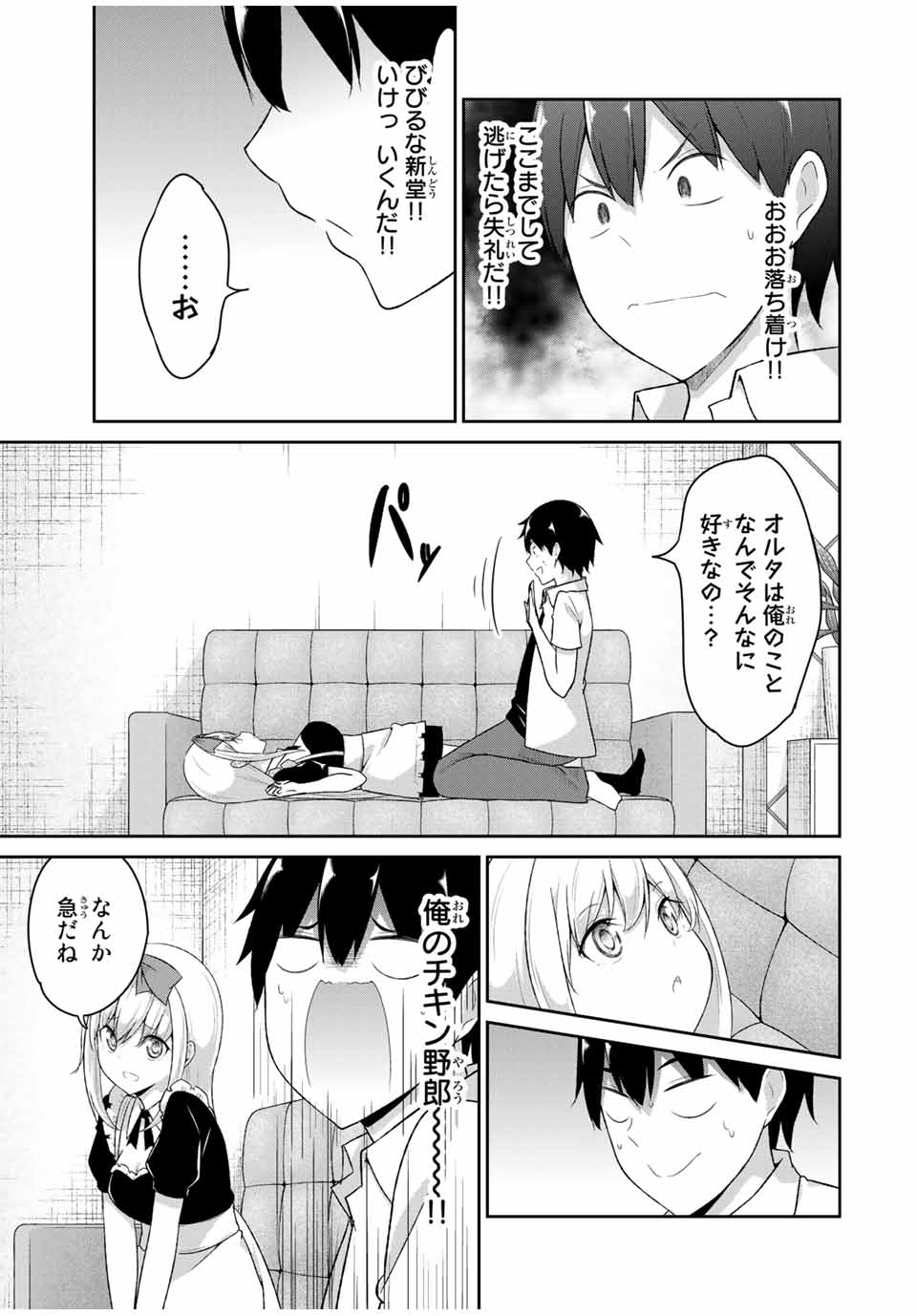 デュアルな彼女の倒し方 第23話 - Page 3