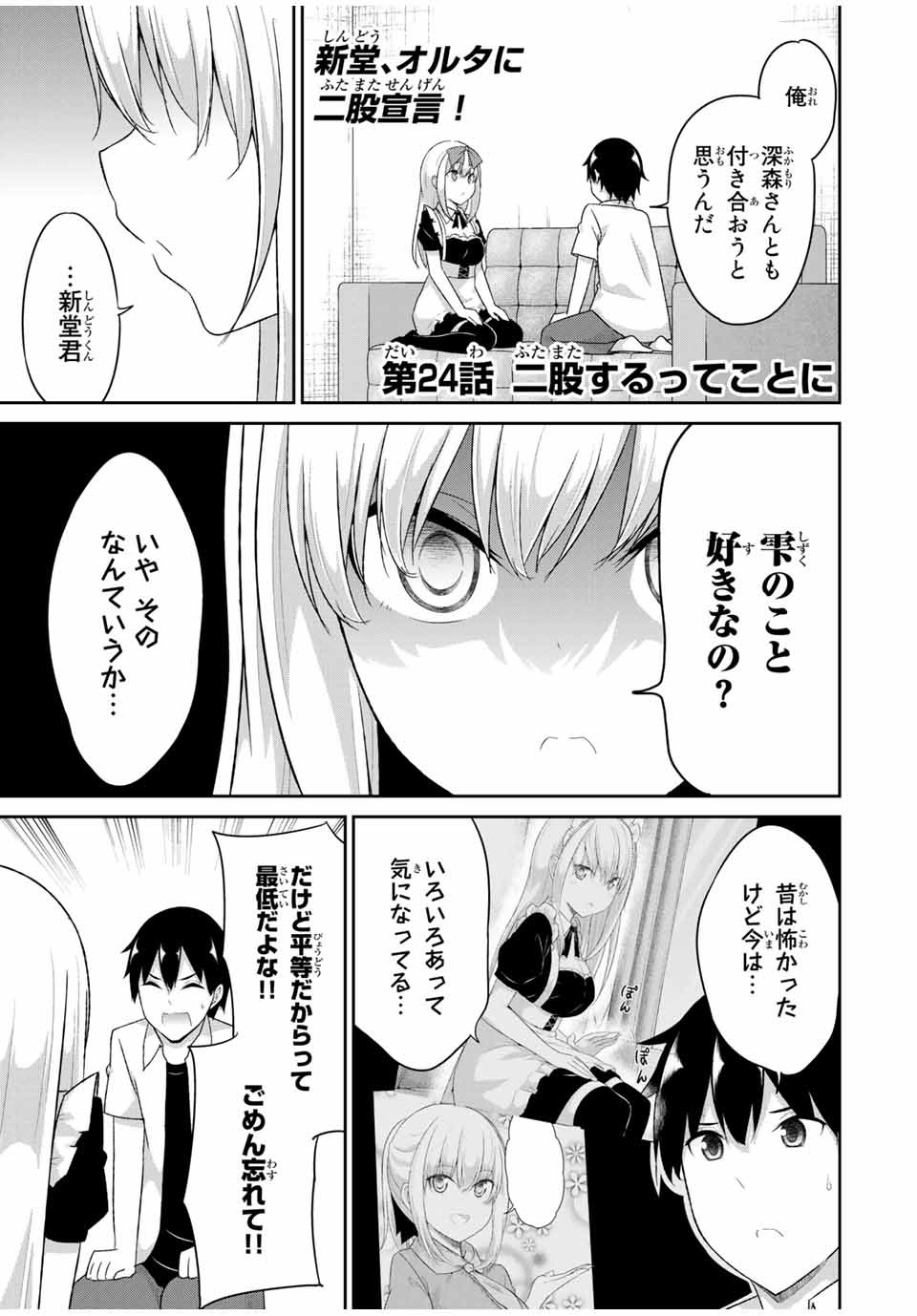 デュアルな彼女の倒し方 第24話 - Page 2