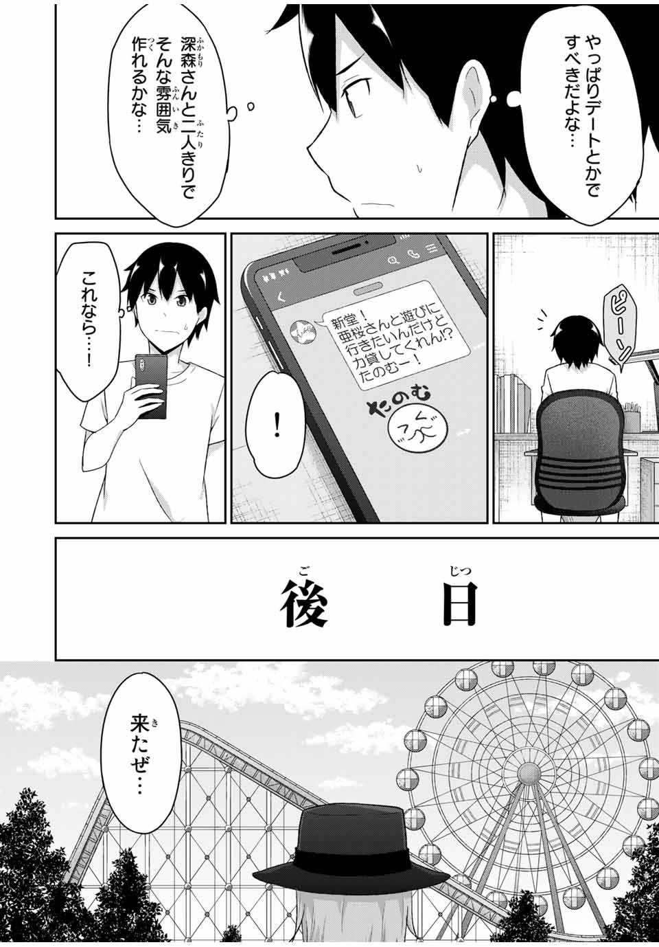 デュアルな彼女の倒し方 第24話 - Page 5