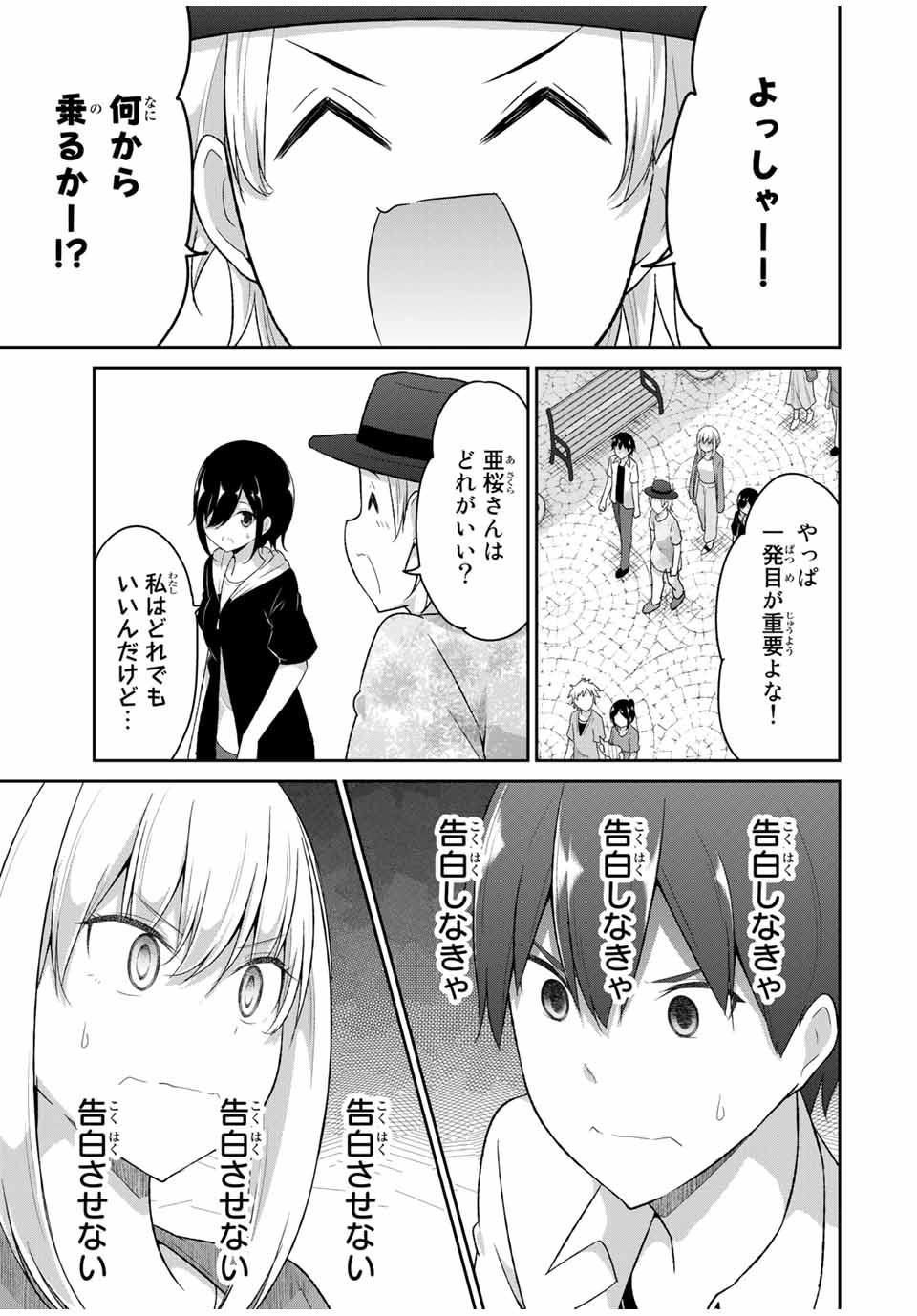 デュアルな彼女の倒し方 第25話 - Page 4