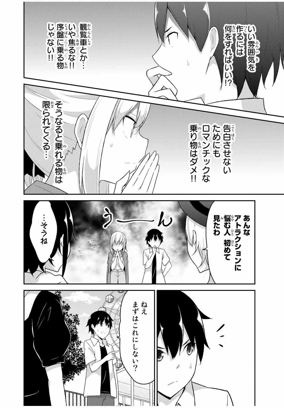 デュアルな彼女の倒し方 第25話 - Page 5