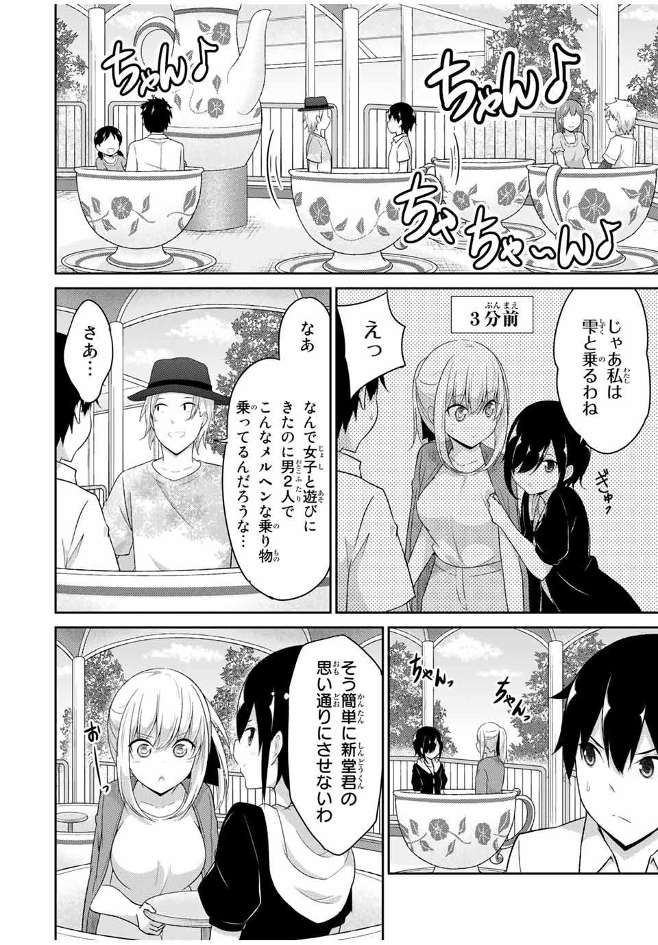 デュアルな彼女の倒し方 第25話 - Page 6