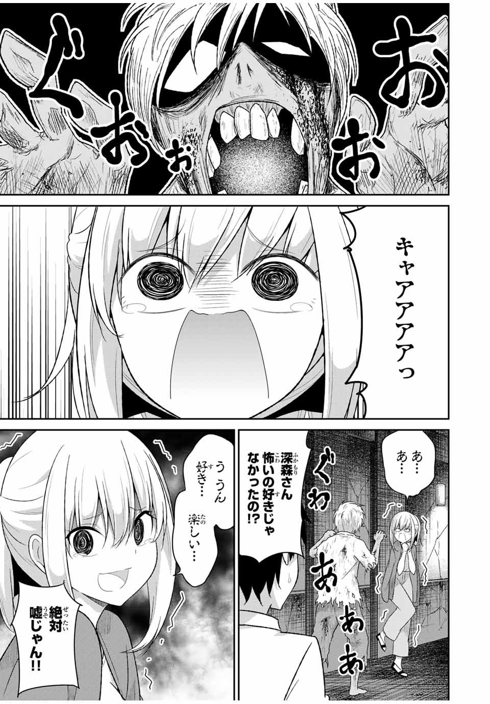 デュアルな彼女の倒し方 第26話 - Page 3