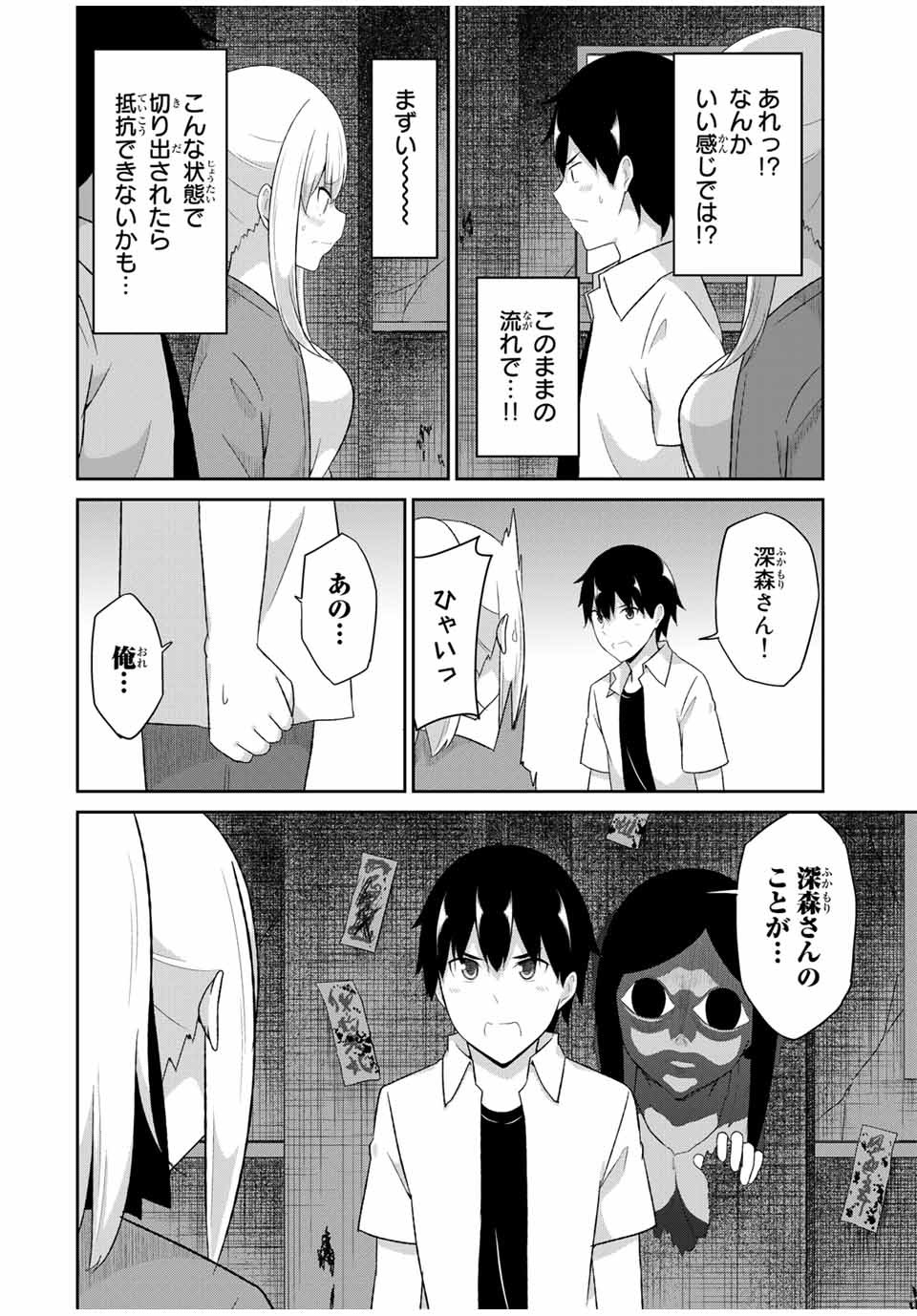 デュアルな彼女の倒し方 第26話 - Page 6