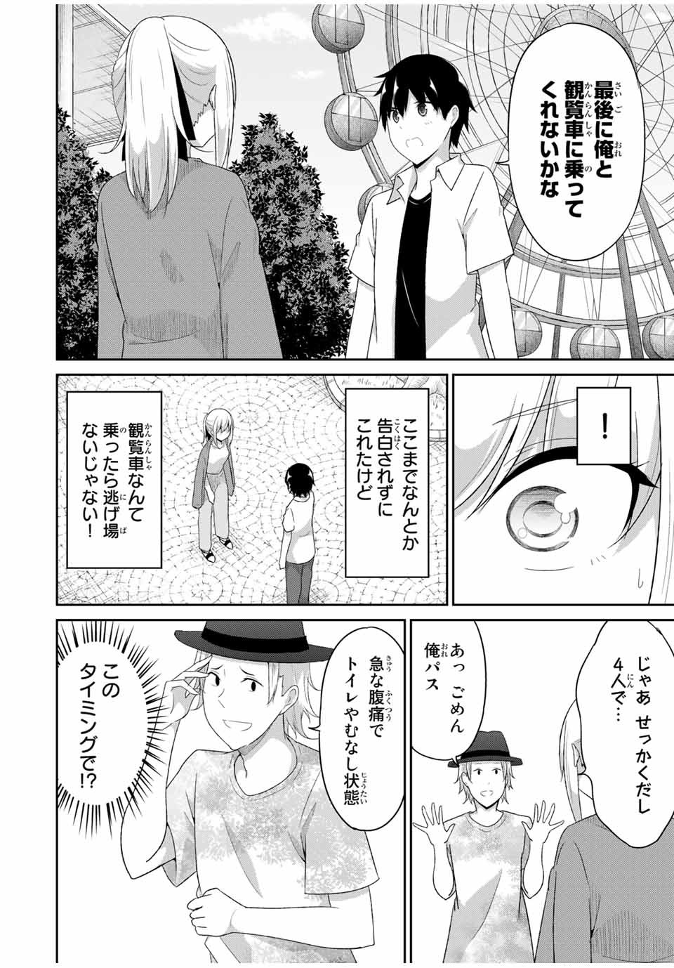 デュアルな彼女の倒し方 第26話 - Page 8