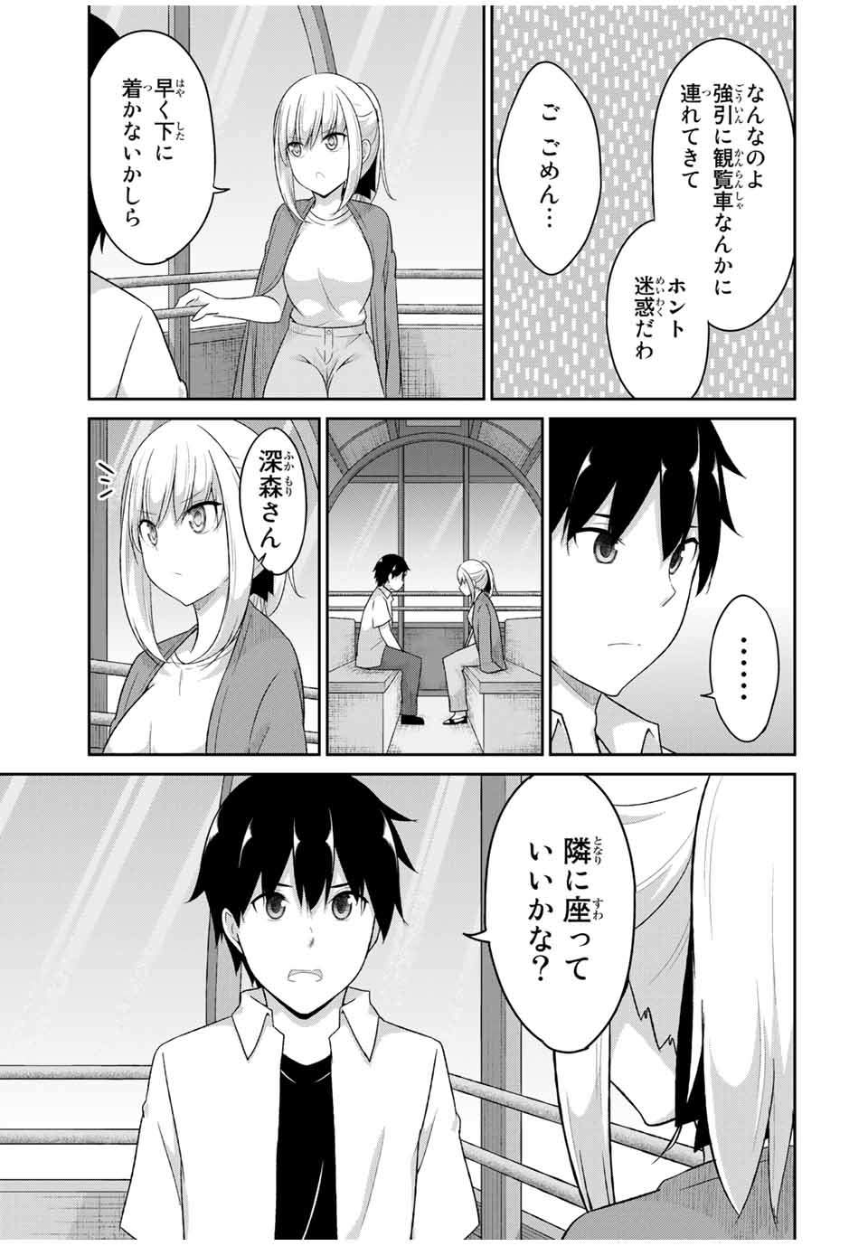 デュアルな彼女の倒し方 第27話 - Page 4