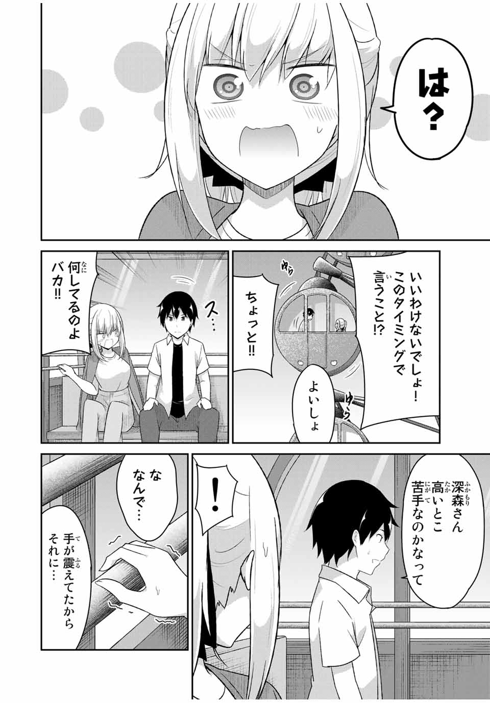 デュアルな彼女の倒し方 第27話 - Page 5