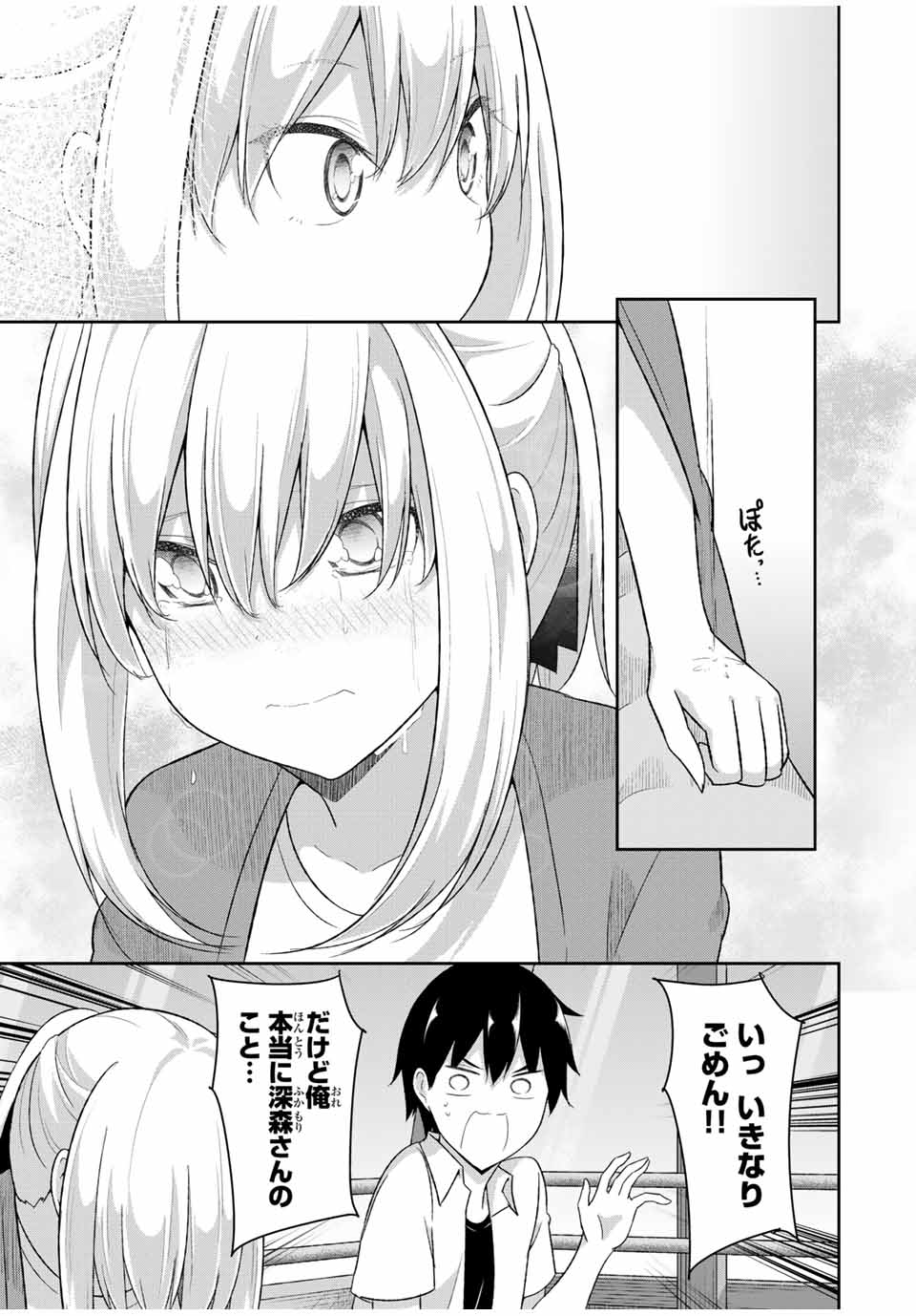 デュアルな彼女の倒し方 第27話 - Page 8