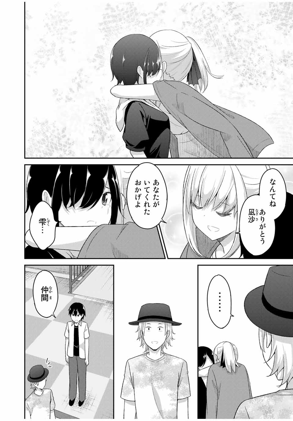 デュアルな彼女の倒し方 第28話 - Page 5