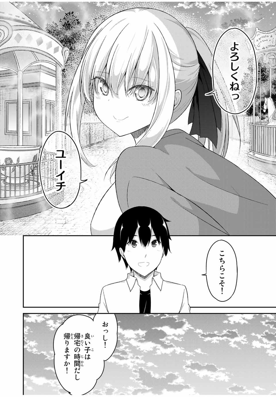 デュアルな彼女の倒し方 第28話 - Page 7