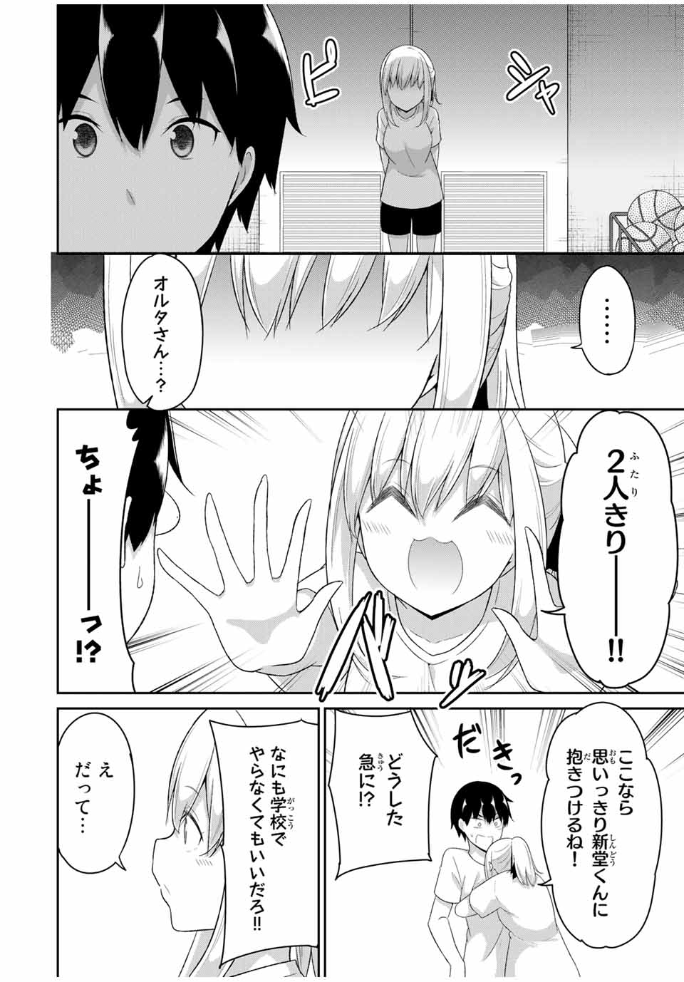 デュアルな彼女の倒し方 第29話 - Page 3