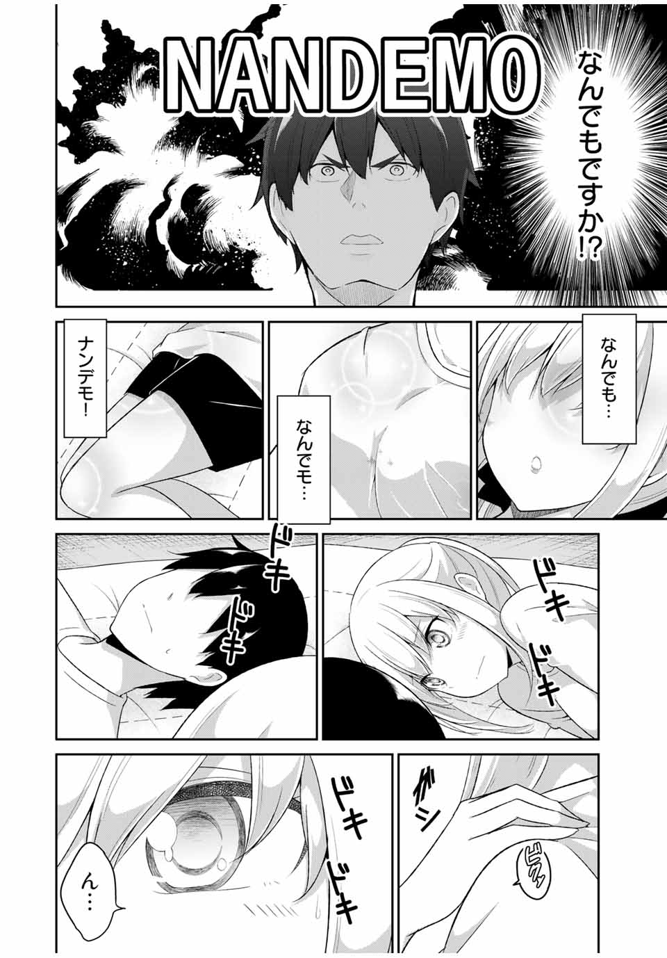 デュアルな彼女の倒し方 第29話 - Page 7